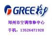 鄭州市專(zhuān)業(yè)空調(diào) 移機(jī) 維修