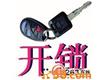 鄭州益民開(kāi)鎖公司