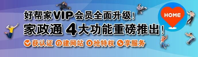 家政通免費推廣，商機無限